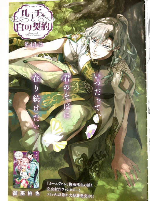 月刊ゼロサム10月号本日発売です『ルーチェと白の契約』は13紋が掲載、センタカラーをいただいています。ミクラです。楽しんでいただけますように! 