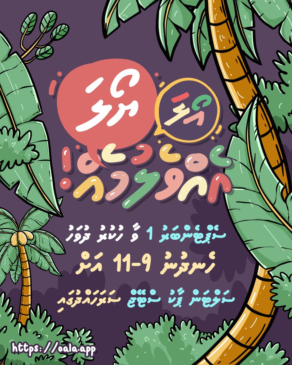 އޯލަ tweet media