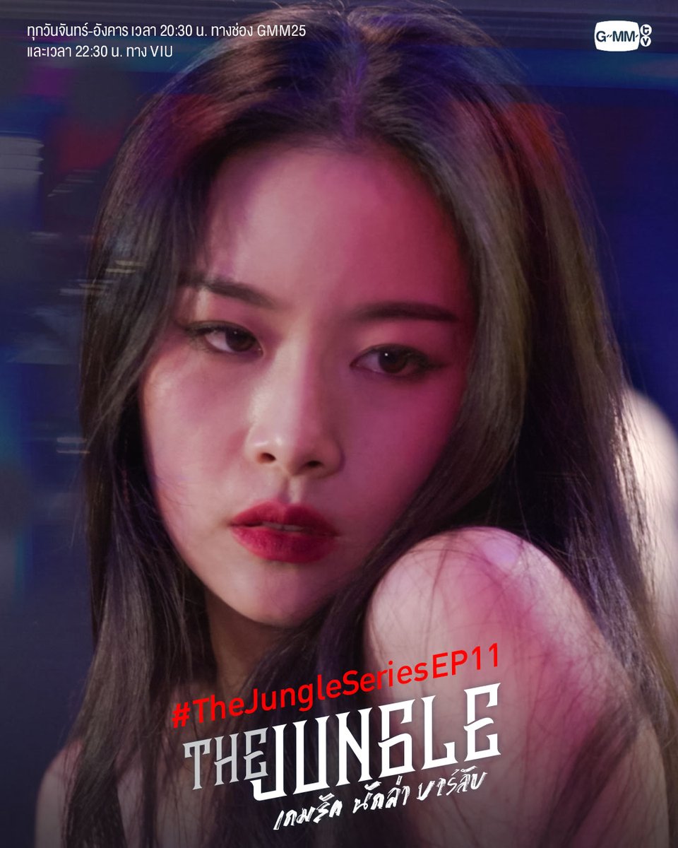 เกิดอะไรขึ้นกับ แก๊ง The Jungle!?
คืนนี้ห้ามพลาด! #TheJungleSeriesEP11

"The Jungle เกมรัก นักล่า บาร์ลับ"
ทุกวันจันทร์-อังคาร เวลา 20:30 น. ทางช่อง GMM25
และ เวลา 22:30 น. ทาง Viu
#GMMTV 
<a href="/off_tumcial/">เริ่มต้นทำให้เกิดเป็นรูปเป็นร่าง</a> <a href="/kristtps/">คุณพี⛅💛</a> <a href="/lookjun02/">lj02.02</a> <a href="/lpcynl/">chayanitpat</a>