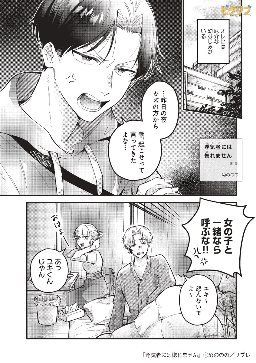 幼馴染は沼すぎ注意!
ダメすぎる彼なのに、嫌いになれない!?
『浮気者には惚れません』
▼続きはこちら!(1/3)
https://t.co/qw2BhybL6Q
#漫画 #創作BL #商業BL #ピクリブ
#漫画が読めるハッシュタグ