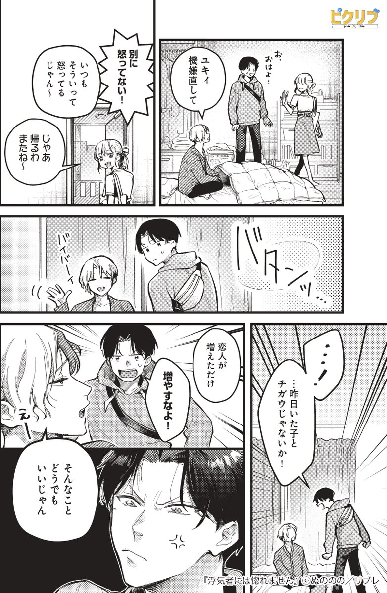 幼馴染は沼すぎ注意!
ダメすぎる彼なのに、嫌いになれない!?
『浮気者には惚れません』
▼続きはこちら!(1/3)
https://t.co/qw2BhybL6Q
#漫画 #創作BL #商業BL #ピクリブ
#漫画が読めるハッシュタグ