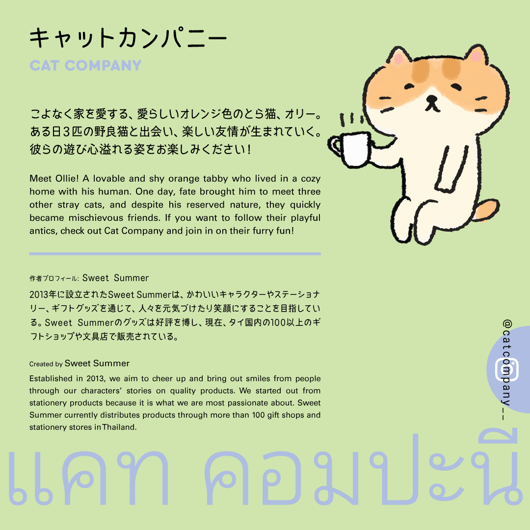 【🌼🐈タイキャラプロジェクト2023 キャラクター紹介🧸✨】 

名前：🐈キャットカンパニー🐈　<a href="/CatCompany_/">Cat Company</a>
プロフィール：こよなく家🏠を愛する、愛らしいオレンジ色のとら猫、オリー🐈。ある日 3 匹の野良猫と出会い、楽しい友情が生まれていく。彼らの遊び心溢れる姿をお楽しみください👀💓