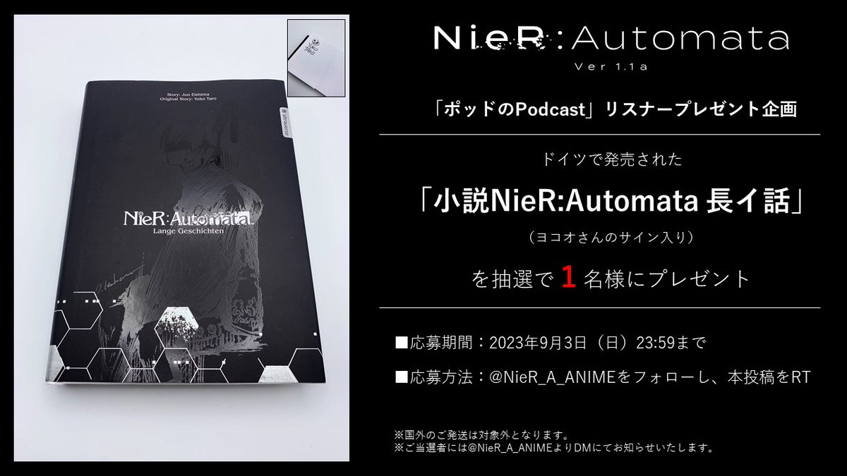TVアニメ『NieR:Automata』（ニーア オートマタ） tweet media