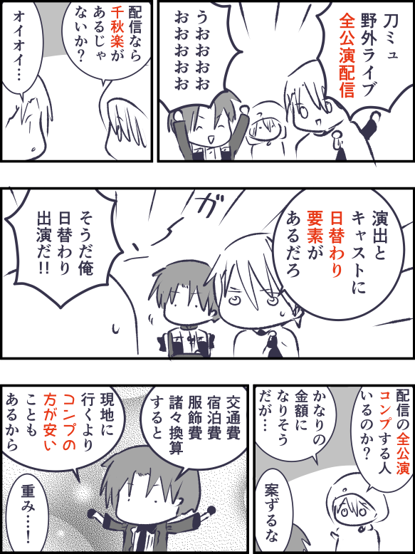全公演配信 