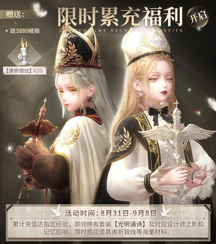 rei_sh3's tweet photo. 《予告》光明诵诗，限时累充福利来袭！

いつまでも光り輝き、限りない喜びで満ち溢れますように。

🕯️8.31〜9.8
1280チャージ【光明诵诗】
https://t.co/YNjUjchW8i
#闪耀暖暖 #闪暖充值 https://t.co/Endp0aDpnW