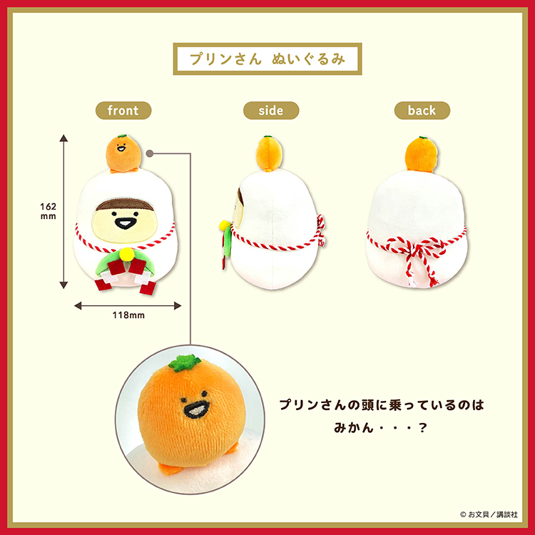 お文具といっしょ 新商品のお知らせ✨】 鏡餅ぬいぐるみセットの予約