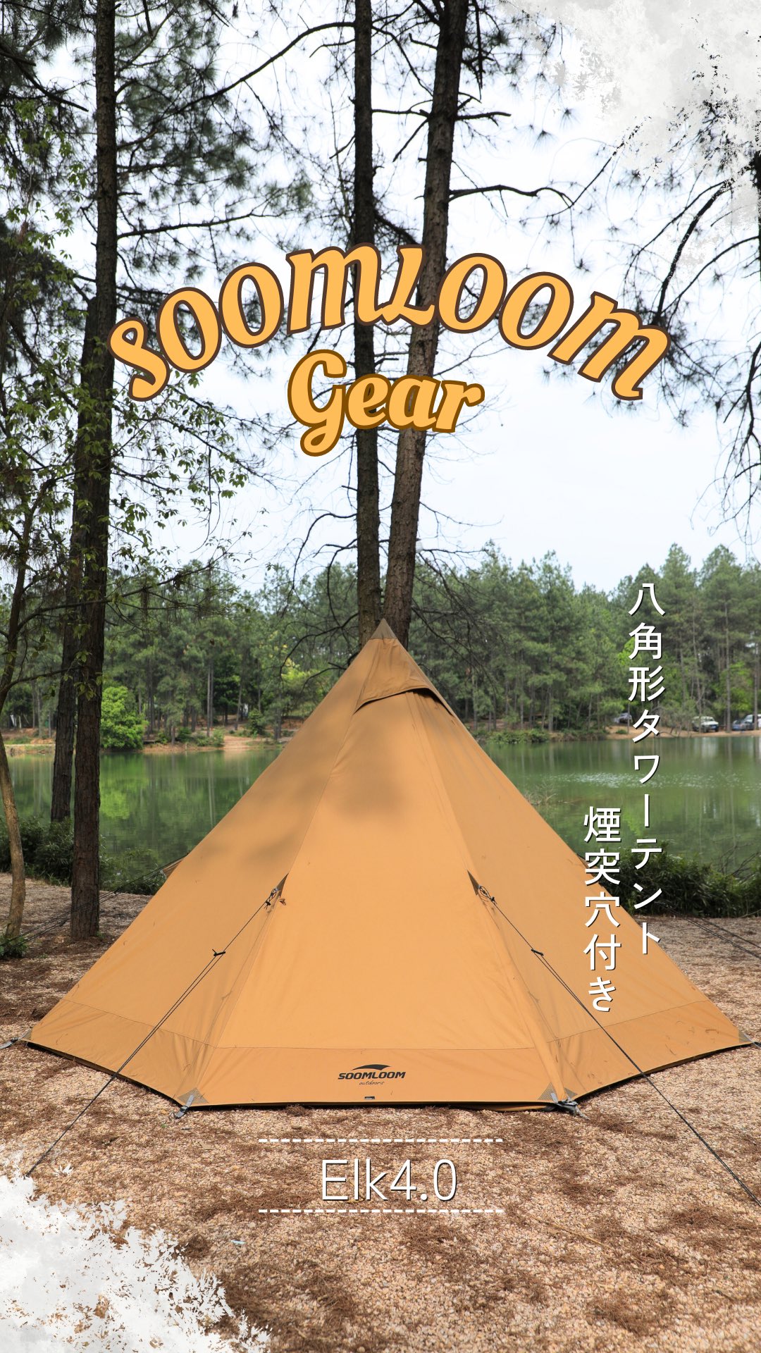 soomloom Elk4.0 【公式通販】