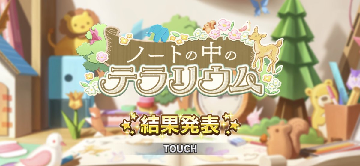 2万位はいれたー！やったー！
私なりに結構がんばった結果！！👑