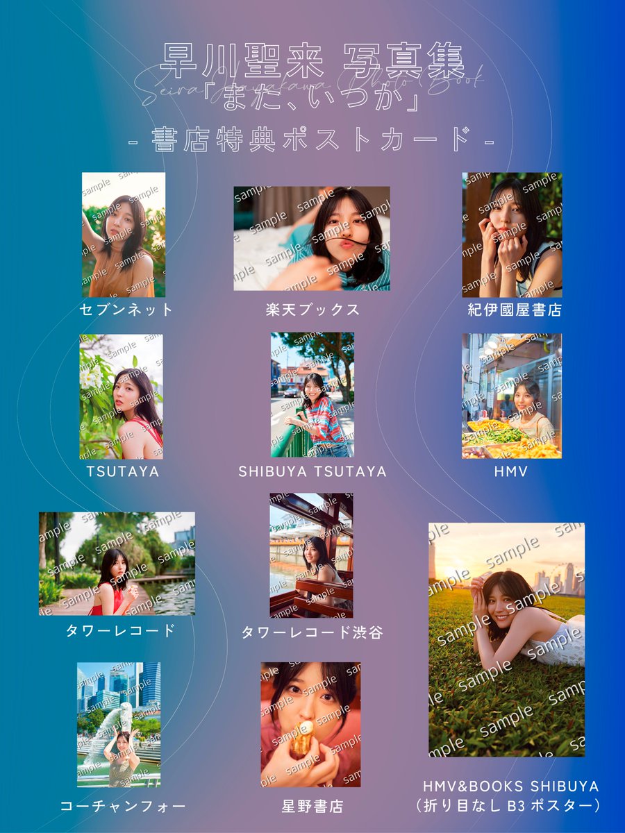 乃木坂46早川聖来 写真集『また、いつか』【公式】大好評発売中！ on X