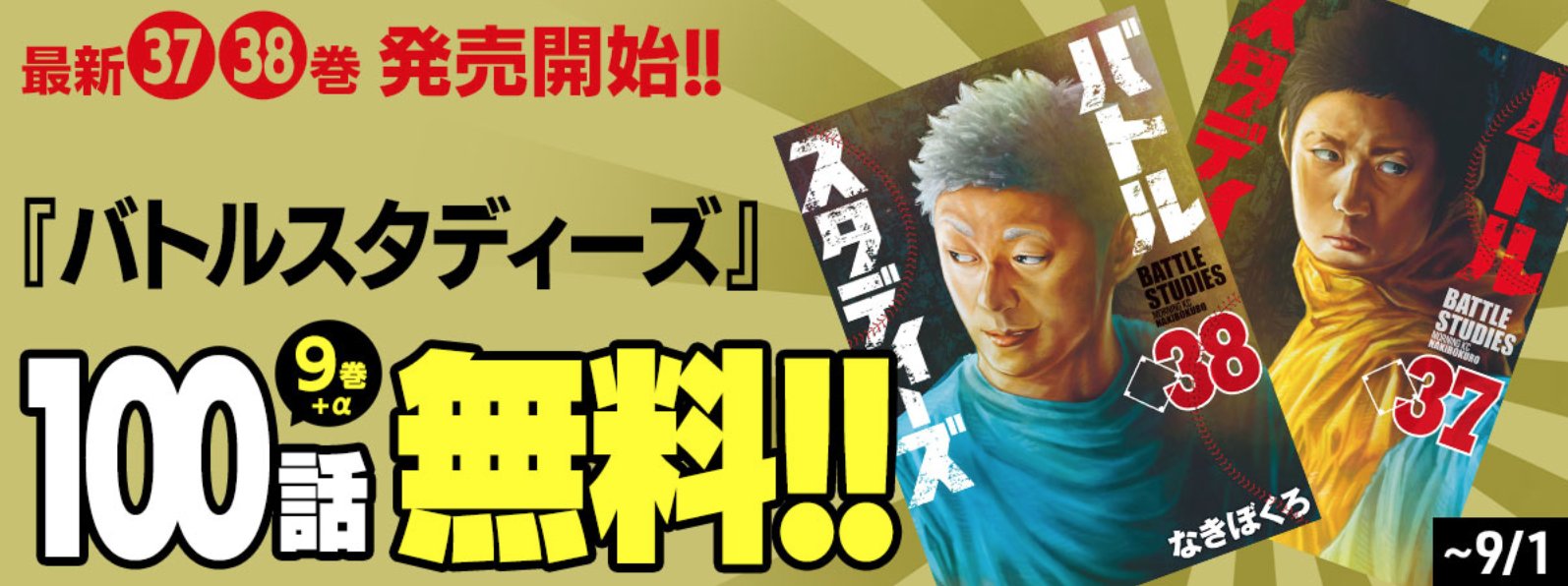 バトルスタディーズ@最新49＆50巻8月21日、真夏の2冊同時発売！ on X