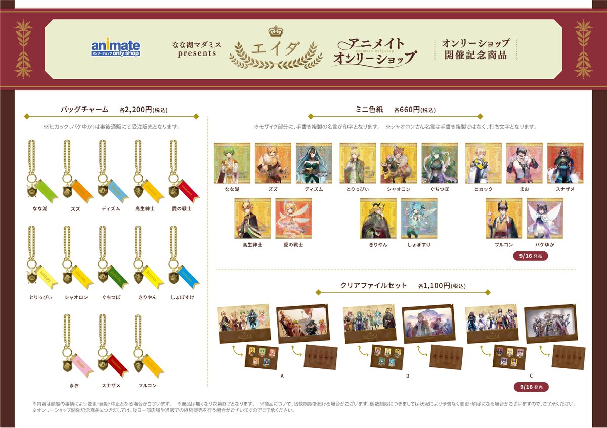 アニメイト池袋本店にて9/1〜9/17に開催します『エイダ』オンリー