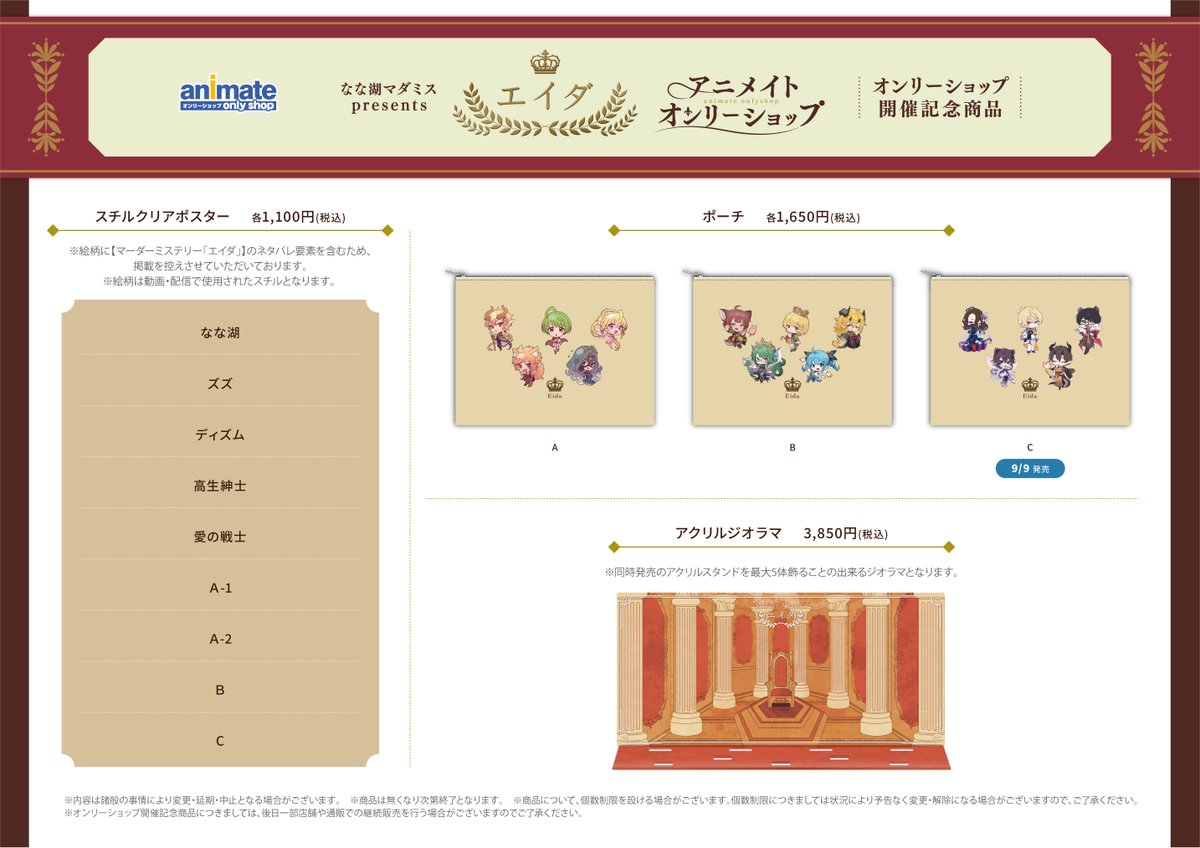 アニメイト池袋本店にて9/1〜9/17に開催します『エイダ』オンリー