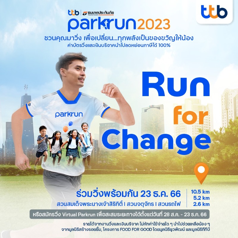 ttbbankofficial's tweet image. 🏃#งานวิ่ง ทีทีบี | ธนชาตประกันภัย พาร์ครัน 2023 #RunforChange ชวนคุณมาวิ่งเพื่อเปลี่ยน ทุกพลังเป็นของขวัญให้น้อง

📲ซื้อบัตรวิ่ง หรือบริจาคได้ที่ ttbbank.com/parkrun2023/tw…

‼ สอบถาม ติชม แจ้งปัญหา 👉 ttbbank.com/tw-contact

#ทีทีบีธนชาตประกันภัยพาร์ครัน2023
#YouCanMakeREALChange