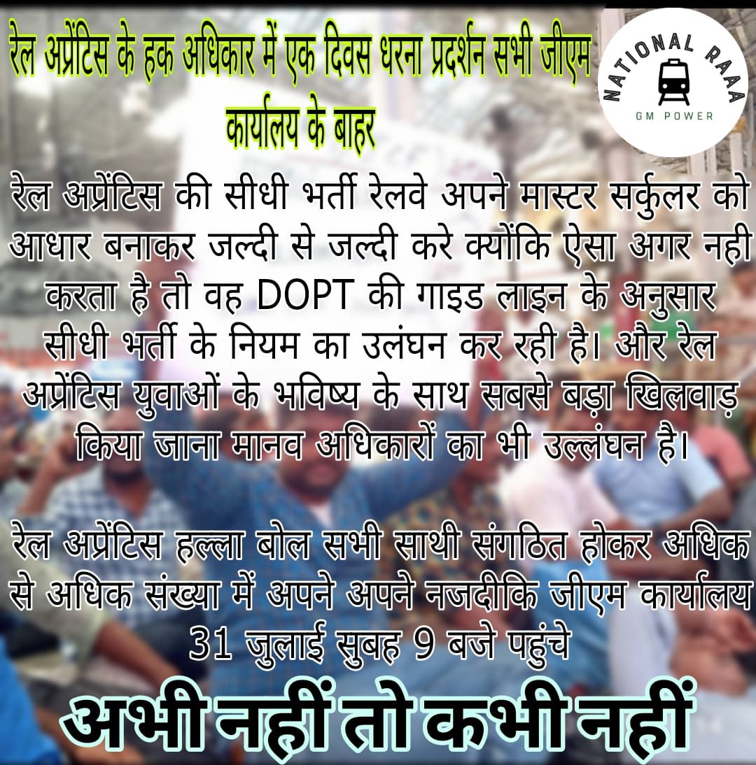 FulmaliBandu's tweet photo. #CCAA #रेलवे #OneTimeSettlement
रेल अप्रेंटीस ने ठाणा है GM Power लाना है, हमारा ये अधिकार बरसो पुराना है, अगर हमें हमारा अधिकार नहीं दिया गया तो आनेवाले समय में हम भी हमारा बहुमूल्य अधिकार नहीं दे पायेंगे आपको 
जो रेल अप्रेंटीस की बात करेगा ओ देश पे राज करेंगा
@narendramodi https://t.co/2owTtXcWYU