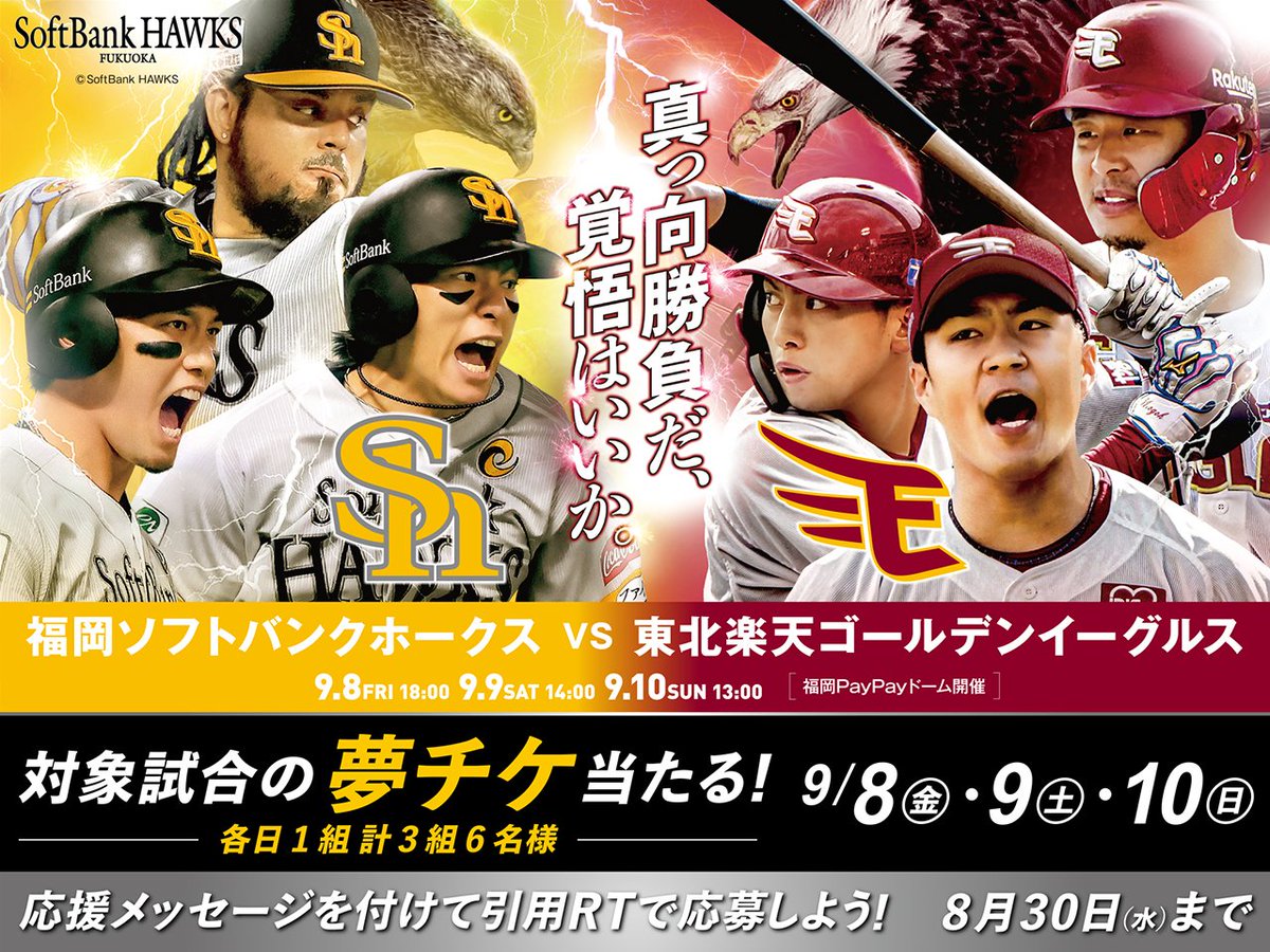 2025年9月23日 福岡ソフトバンクホークスvsオリックスバファローズ オリックス・バファローズ vs ソフトバンクホークス 2025年5月11日