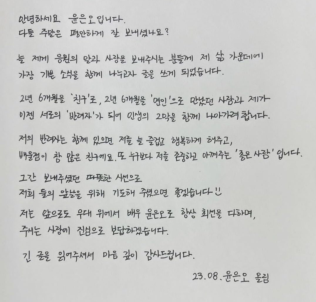vromancestaff's tweet photo. [#윤은오 • #YOONEUNO] 

Euno is getting married in September to the musical actress, Na Hana. 
Congratulations to the  new married couple ! 🎉🎉

🔗https://t.co/jb5WcYjSTN https://t.co/tzFYtfhi3C