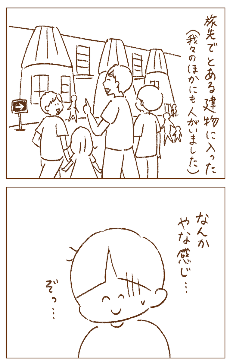 旅先で起こったちょっと不思議な出来事
#怖い話 #イラスト #コミックエッセイ #エッセイ漫画 