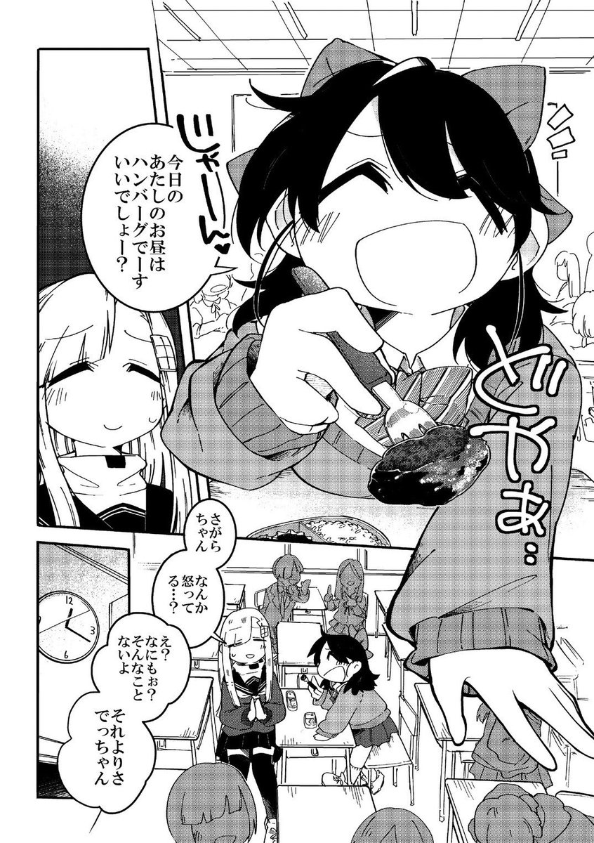 「さがで」(2/7) 