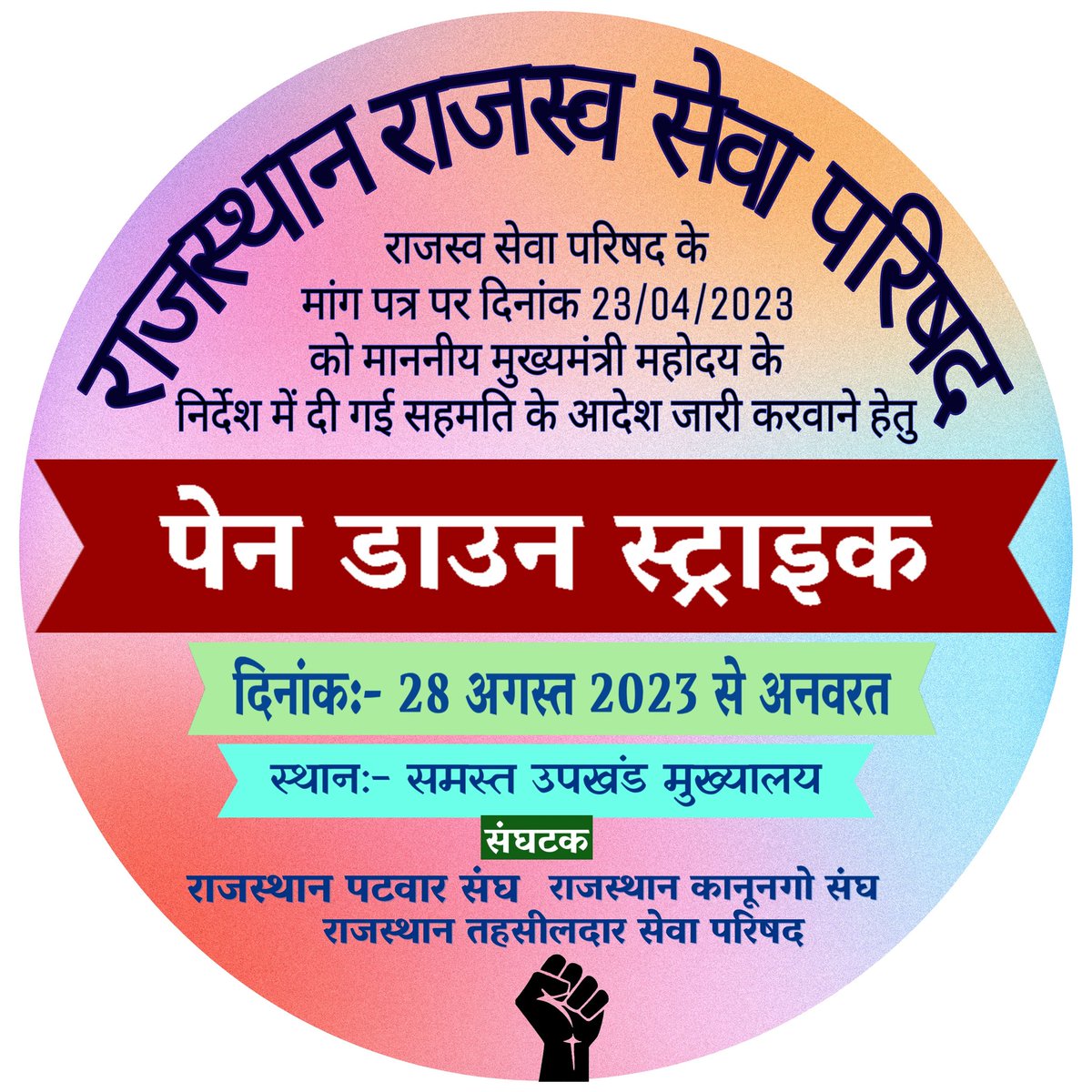 RPS_Karauli's tweet photo. राजस्व सेवा परिषद के मांग पत्र पर दिनांक 23/04/2023 को माननीय मुख्यमंत्री महोदय @ashokgehlot51 जी के निर्देश पर हुई सहमति के आज दिनांक आदेश जारी नहीं करने के कारण राजस्व विभाग आज से  पेन डाउन हड़ताल पर
#राजस्व_विभाग_हड़ताल_पर 
@RajCMO @1stIndiaNews @aajtak @RamlaljatINC https://t.co/bPjwv1HVSU