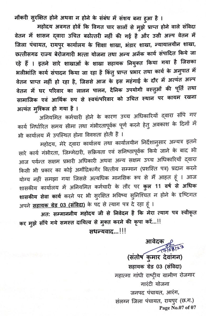 किसी को नौकरी से निकाला जा रहा हैं।
कोई नौकरी से तंग आ कर खुद निकला जा रहा हैं।

संविदा की नौकरी हैं साहब, ना कोई मलहम हैं, ना कोई जख्म हैं।
सिर्फ काम का टारगेट हैं या कोई हमारा साथी टारगेट हैं।।

@संविदाकर्मी
🙏🏻🙏🏻🙏🏻🙏🏻🙏🏻😌😌😌😌😌