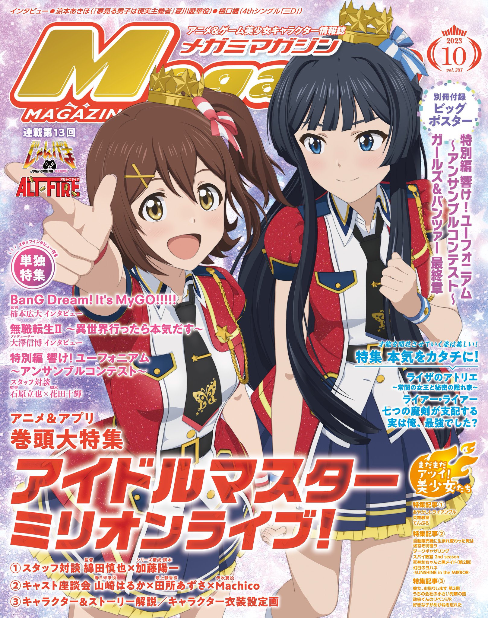 メガミマガジン 創刊10周年記念特別号 なのは大特集＆豪華付録つき！