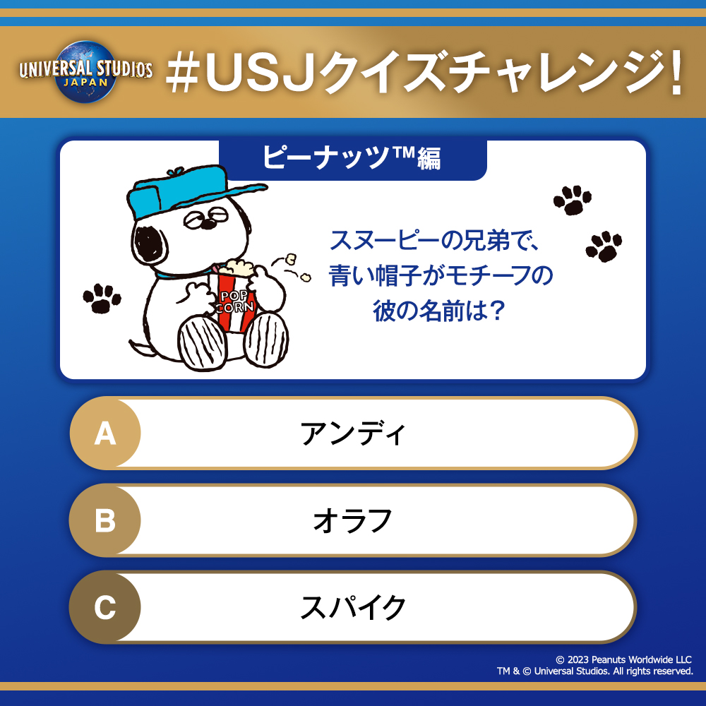 USJ_Official's tweet photo. 毎月出題！
#USJクイズチャレンジ 👑‼

／
今回のテーマは、#スヌーピー 🎉
＼

スヌーピーの兄弟で、
青い帽子がモチーフの彼の名前は❓

Ａ) アンディ　→ いいね❤
Ｂ) オラフ　→RT🔃
Ｃ) スパイク　→リプライ💬

答えがわかった人は選んで教えてね！

#USJ #NOLIMIT #超元気特区 https://t.co/Mx17Srt3om