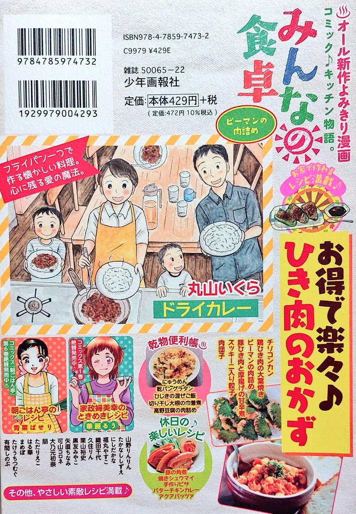 告知です‼️
8月28日発売の『みんなの食卓』にて【ひじきの混ぜご飯】掲載されてます✨
今回は久しぶりに佐野さん👓の登場ですよ‼️
実は佐野さん、特に女性読者の方からの好感度が高いとの事で有難いです❣️
今回のお話で更に佐野さんを好きになって貰えたら嬉しいなぁ💕
是非お楽しみ下さいね〜❣️❣️❣️ 