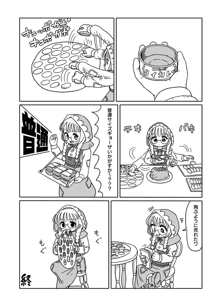 でかいギョーザ売りの少女 