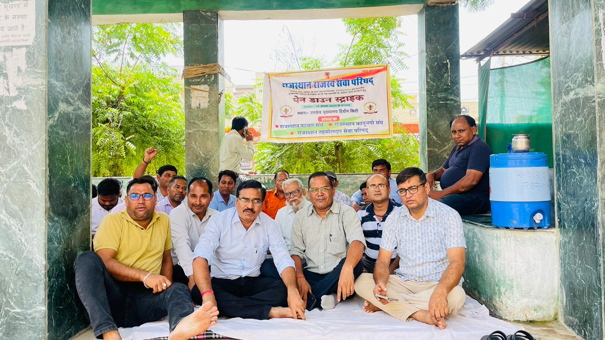 #राजस्व_विभाग_हड़ताल_पर
 राज्य सरकार की वादा खिलाफी के कारण राजस्व सेवा परिषद् के तीनों संघटक राजस्थान पटवार संघ, राजस्थान कानूनगो संघ  राजस्थान तहसीलदार सेवा परिषद् आज 28 अगस्त से अनिश्चितकालीन पेन डाउन हड़ताल पर है 
<a href="/ashokgehlot51/">Ashok Gehlot</a> 
<a href="/RamlaljatINC/">Ramlal Jat</a> 
<a href="/GovindDotasra/">Govind Singh Dotasra</a>
<a href="/INCIndia/">Congress</a>