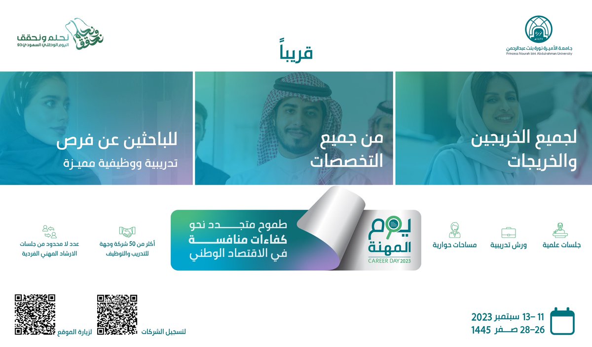 #يوم_المهنة_٢٠٢٣_PNU
#جامعة_الأميرة_نورة
pnu.edu.sa/ar/Centers/Gui…
