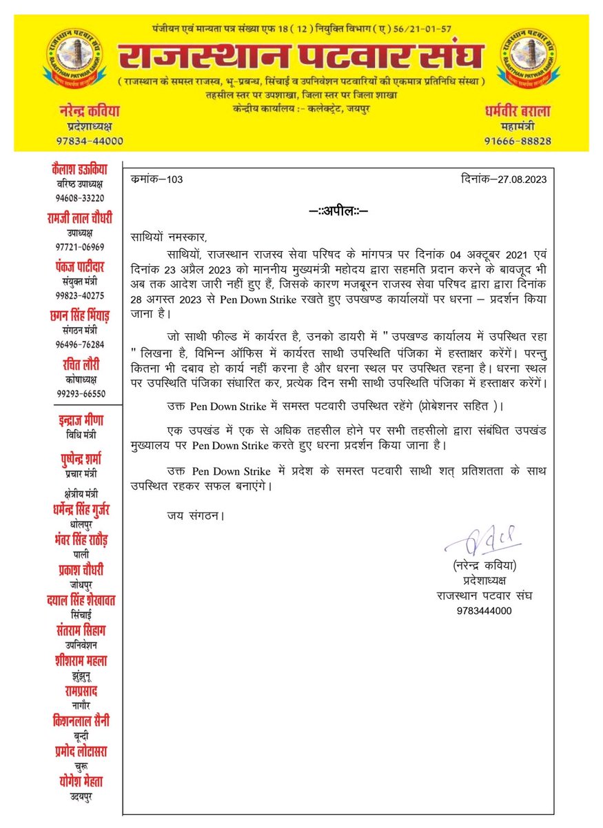 #राजस्व_विभाग_हड़ताल_पर