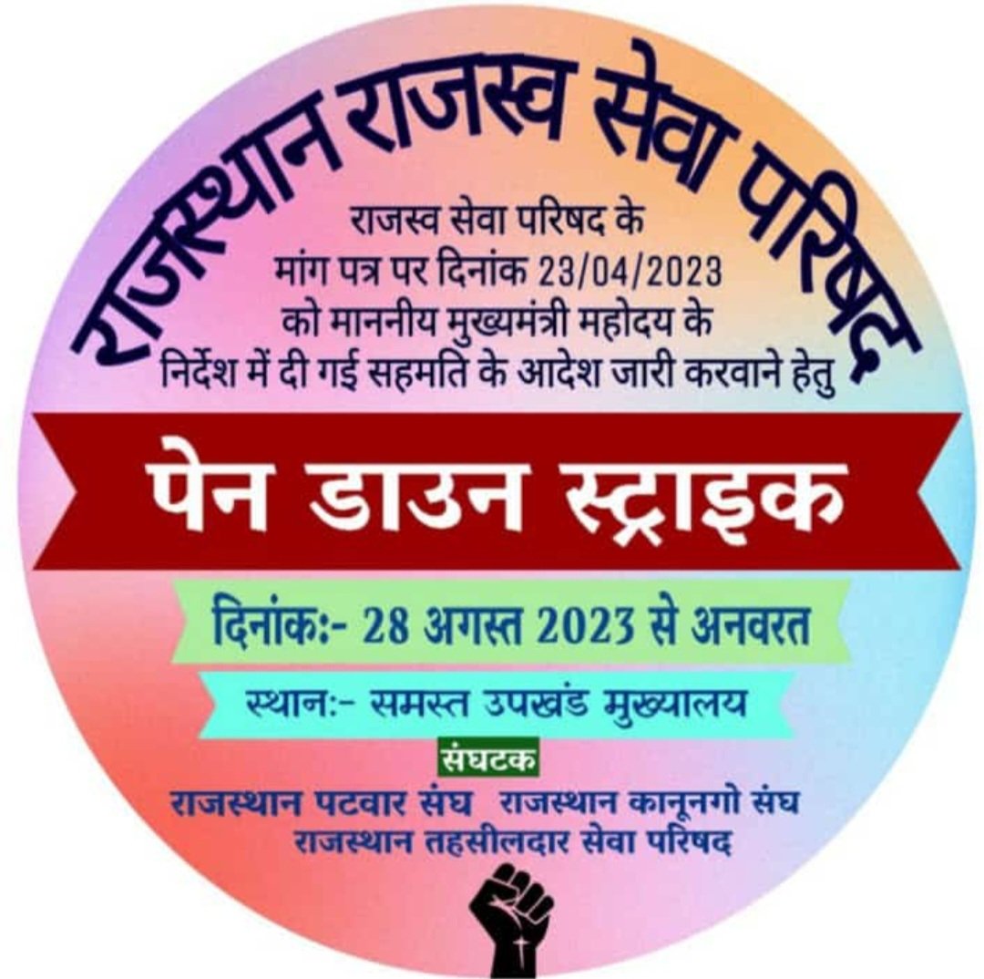 #राजस्व_विभाग_हड़ताल_पर
<a href="/1stIndiaNews/">First India News</a> 
<a href="/ashokgehlot51/">Ashok Gehlot</a> 
<a href="/DharmveerBarala/">Dharamveer Barala🇮🇳</a> 
<a href="/akashsolankibtp/">Akash Solanki</a> 
<a href="/ramjijat6969/">Ramji Lal (प्रदेश उपाध्यक्ष राजस्थान पटवार संघ)</a>