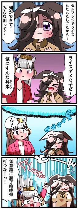 ゴルシとマックイーンその1094 「重い気を放つライスちゃん」