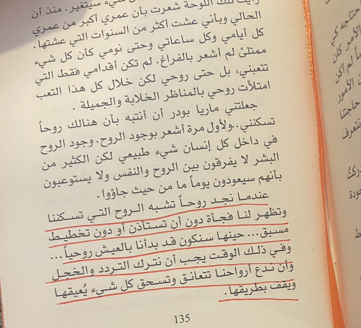 مادونا ذات معطف الفراء .. 
#رواية #اقتباس #كتاب