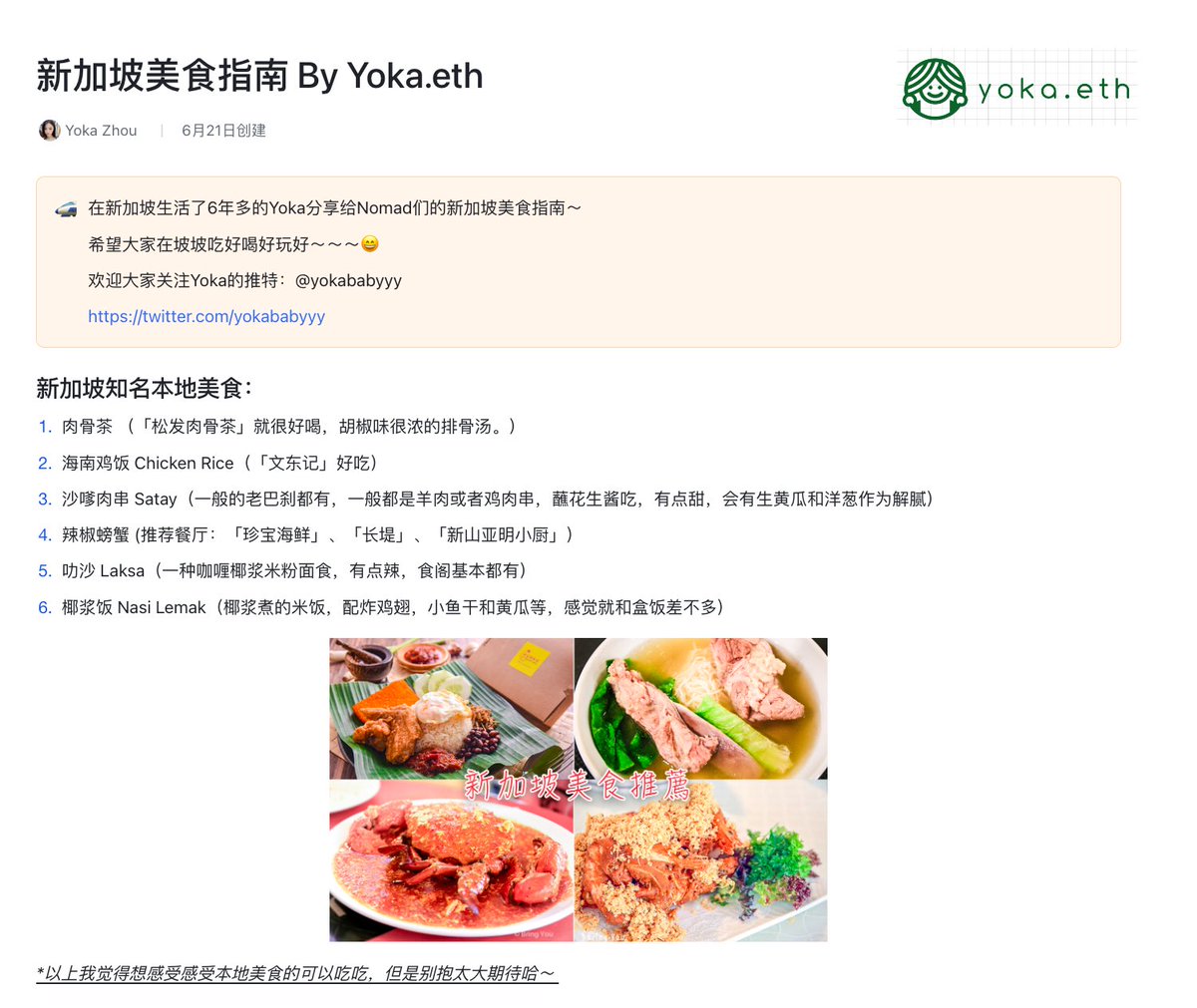 yokababyyy's tweet photo. Token2049期间来新加坡的小伙伴们看过来~ 在新加坡住6年的yoka给大家出美食指南啦～ 祝Nomad们9月在新加坡吃好喝好玩儿好，下个牛市继续红红火火发大财😆 美食指南详情：https://t.co/kRBPJM0XFY https://t.co/rW7YvMQGqi