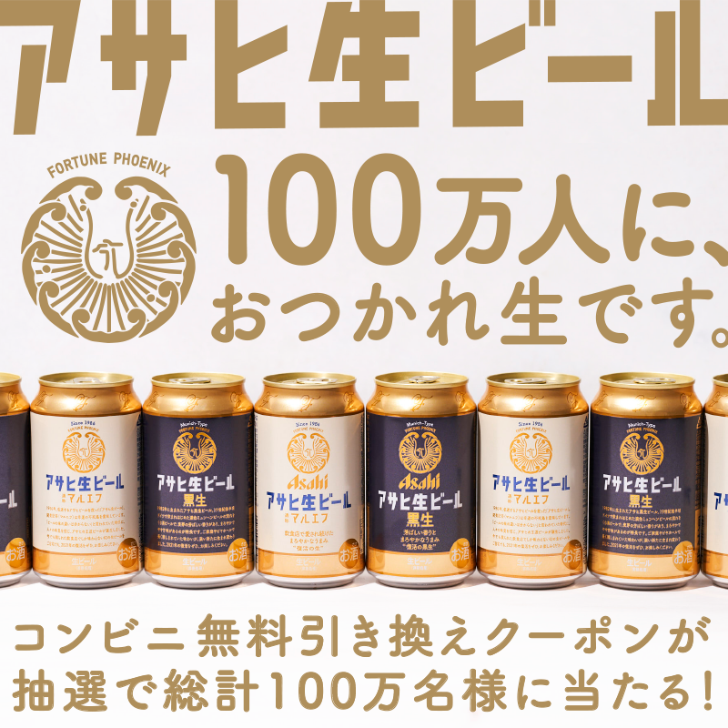 asahibeer_jp's tweet photo. ／
#100万人におつかれ生です
キャンペーン開始！
1日1回その場でチャレンジ！
＼

その場で当たる✨
計100万名様に #アサヒ生ビール 無料引き換えクーポン🍺 (Twitter20万名様/LINE80万名様)

①@asahibeer_jpをフォロー
②画像をタップしアンケートに答えて応募
詳細➡https://t.co/EpdbTy3go3