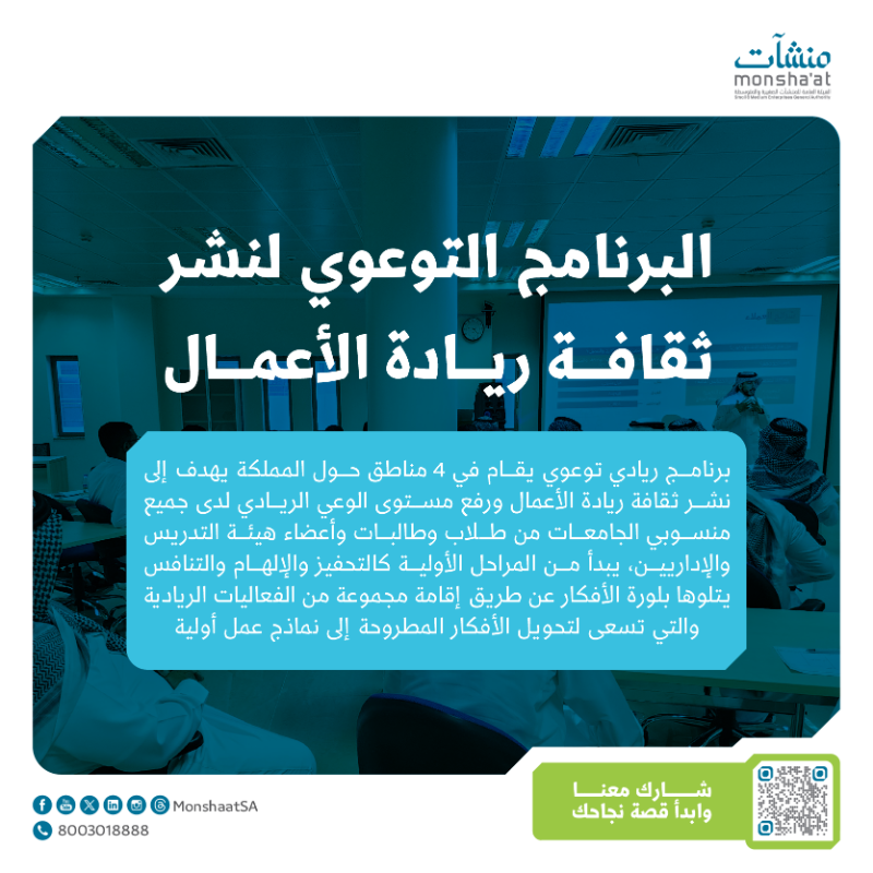 MonshaatSA's tweet photo. إن كنت من منسوبي إحدى الجامعات السعودية ومهتم بالمشاريع الريادية؛ يمكنك الالتحاق بـ #البرنامج_التوعوي لنشر ثقافة ريادة الأعمال وابدأ قصة نجاحك.

@IMSIU_edu_sa 
@uqu_edu 
@KFUniversity 
@QassimUniv1