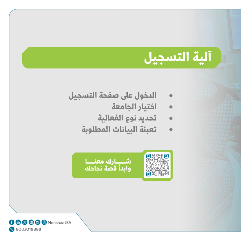 MonshaatSA's tweet photo. إن كنت من منسوبي إحدى الجامعات السعودية ومهتم بالمشاريع الريادية؛ يمكنك الالتحاق بـ #البرنامج_التوعوي لنشر ثقافة ريادة الأعمال وابدأ قصة نجاحك.

@IMSIU_edu_sa 
@uqu_edu 
@KFUniversity 
@QassimUniv1
