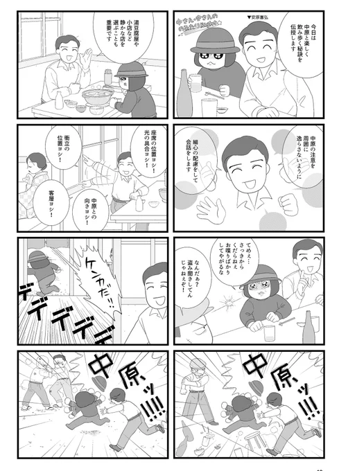 偉人、安さん
#いとしの文豪 