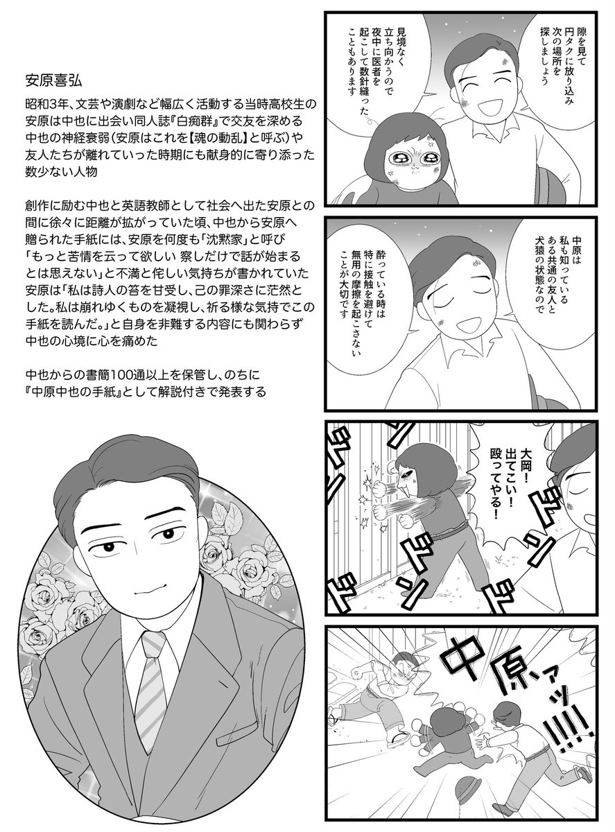 偉人、安さん #いとしの文豪