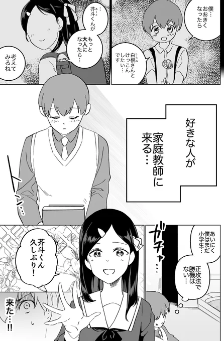 背伸びしすぎの小学生(1/2)
#漫画が読めるハッシュタグ 