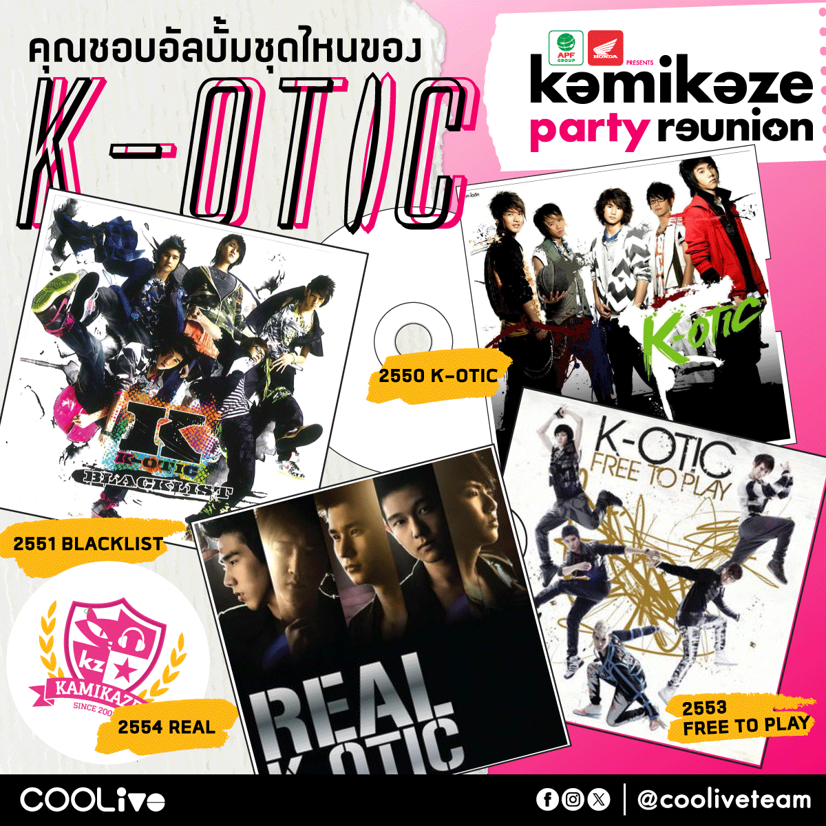 kamikaze_music's tweet photo. แฟนพันธุ์แท้ #KOTIC
ชอบชุดไหน เพลงอะไรมาแชร์กันหน่อย
21 ตุลานี้เจอกัน IMPACT ARENA

🎼 Playlist https://t.co/njtays0WAq

กดบัตร 2 ก.ย.นี้ ที่ THAITICKETMAJOR
https://t.co/7YA9bF6W3P

#Kamikazepartyreunion
#Kamikaze2023
#RSMUSIC
#COOLive
#COOLfahrenheit https://t.co/hHrzCPiZcp