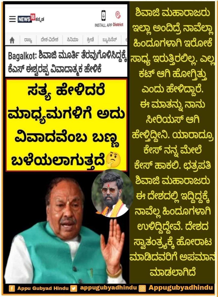 AppuGubyad's tweet photo. ಯಾವುದು ವಿವಾದಾತ್ಮಕ ಪದ ಎನ್ನುವ ಪದದ ಅರ್ಥ ಗೊತ್ತಿಲ್ಲದ ಮಾಧ್ಯಮದವರು ನಾಲಾಯಕರು ಕೇವಲ trp ಸಲುವಾಗಿ ಸಮಾಜದಲ್ಲಿ ಶಾಂತಿ ನೆಮ್ಮದಿ ಹಾಳು ಮಾಡುತ್ತಿರುವ ಇಂತಹ ನ್ಯೂಸ್ ಚಾನಲಗಳ ಮೇಲೆ ನಿರ್ಬಂಧ ಹೇರಿ ಕೇಸು ದಾಖಲು ಮಾಡಿ ಸತ್ಯ ಹೇಳಿದರೆ ಅದು ವಿವಾದಾತ್ಮಕ ಪದ ಎನ್ನುವ ನಾಲಾಯಕರು. https://t.co/QnZZ8wcnlz