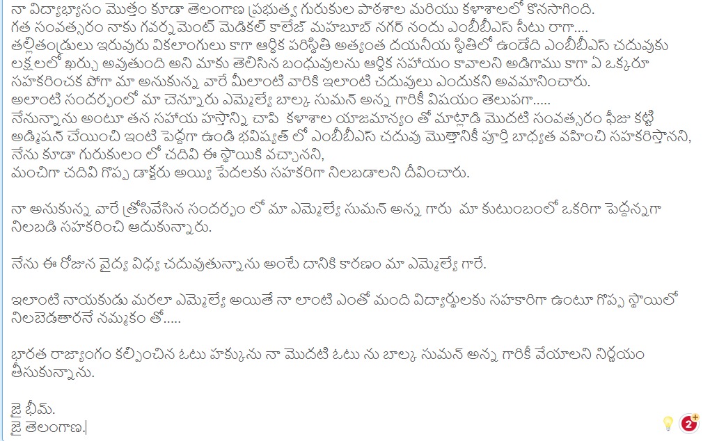 brspartychennur's tweet photo. నా వైద్య విద్యకు సహకరిస్తున్న  బాల్క సుమన్ అన్న గారికే నా మొదటి ఓటు..!
- మెడికో రవీనా.

తన వైద్య విద్యకు సహకరిస్తున్న @balkasumantrs అన్నగారికే తన మొదటి ఓటు వేసి అయన రుణం కొంతైనా తీర్చుకుంటా అంటున్న అన్నారం గ్రామానికి చెందిన వైద్య విద్యార్థిని రవీనా. ఆమె మాటల్లోనే... https://t.co/sBTPI71wMs