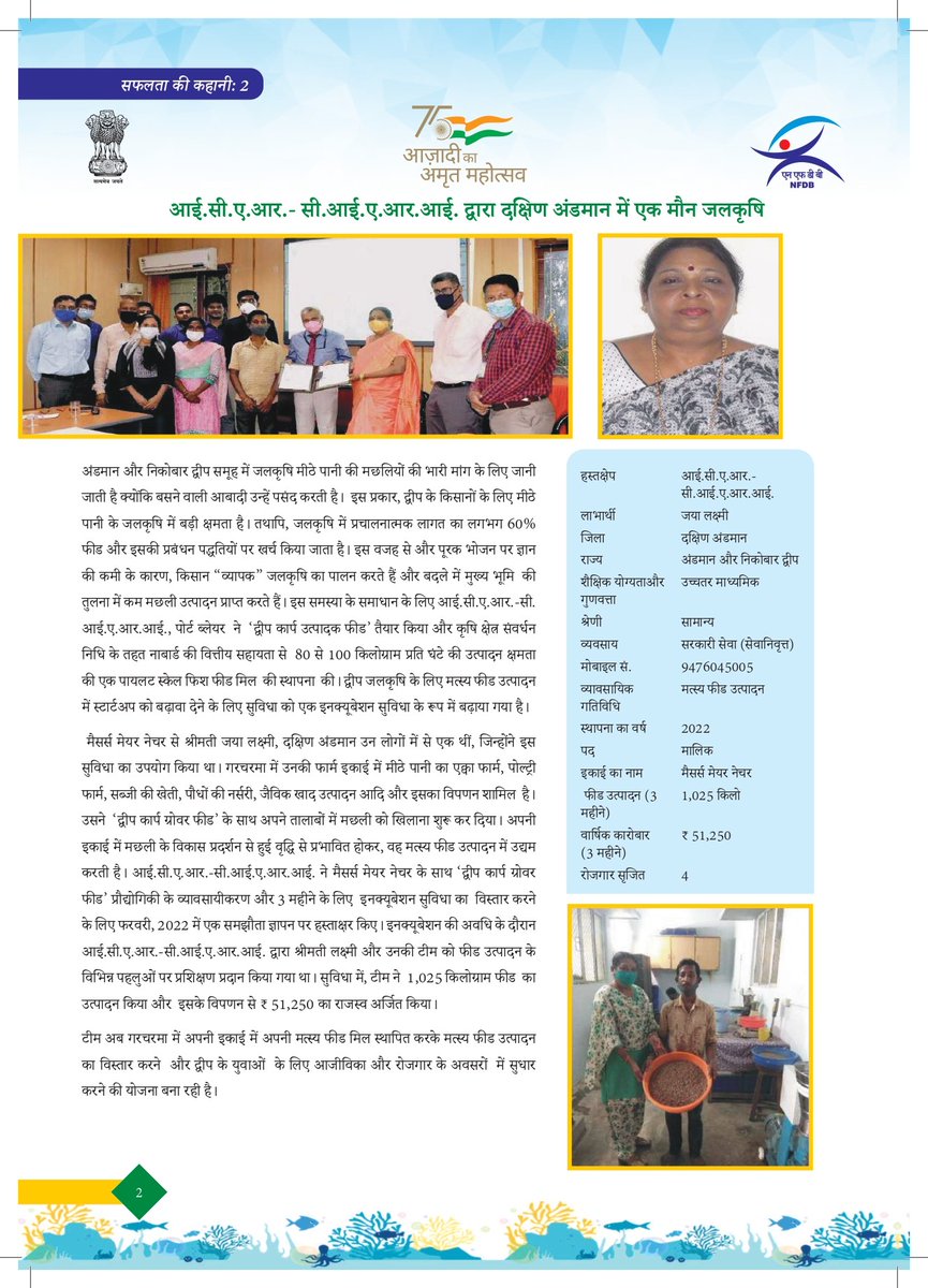 Exploring the journey of Mrs. Jaya Lakshmi from South #Andaman- a remarkable #SuccessStory of diversification. Her integrated farm in Garacharma, encompassing #aqua_farming, #poultry, and veggies, was faced with challenges. High operational costs hampered #fish production.