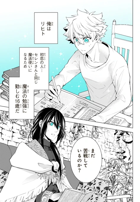 初恋泥棒の魔女♂と魔法使いを目指すことになる男の子の話⑤(1/3)  #漫画が読めるハッシュタグ 