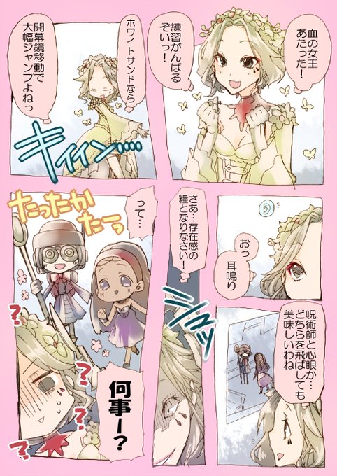 第五人格実録漫画】 血の女王実装初日の話(1/2) | じょりっぱ さんの