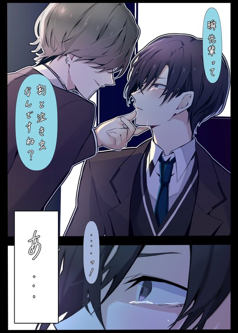 あ
#創作BL 