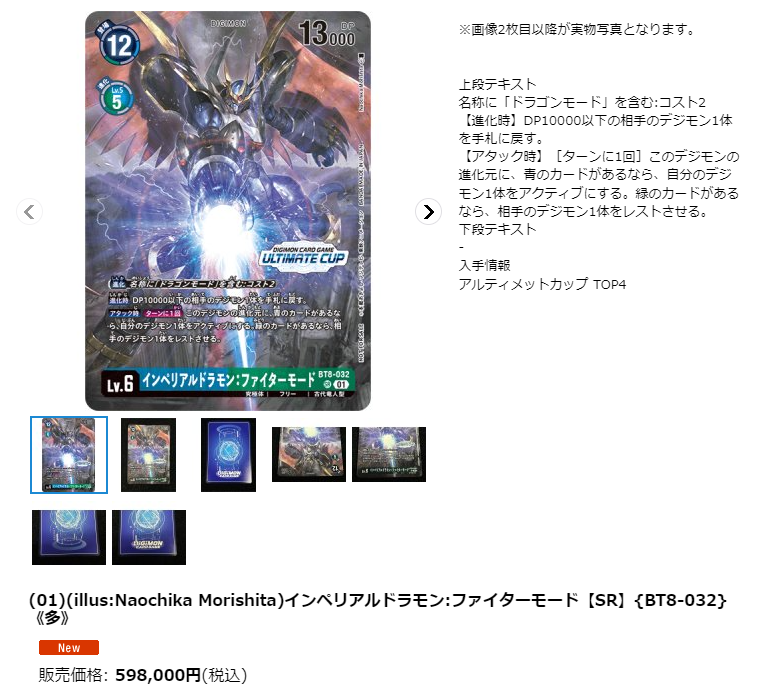 デジモンカード　インペリアルドラモン:パラディンモード　アルティメットカップ デジモンカード インペリアルドラモン:パラディンモード