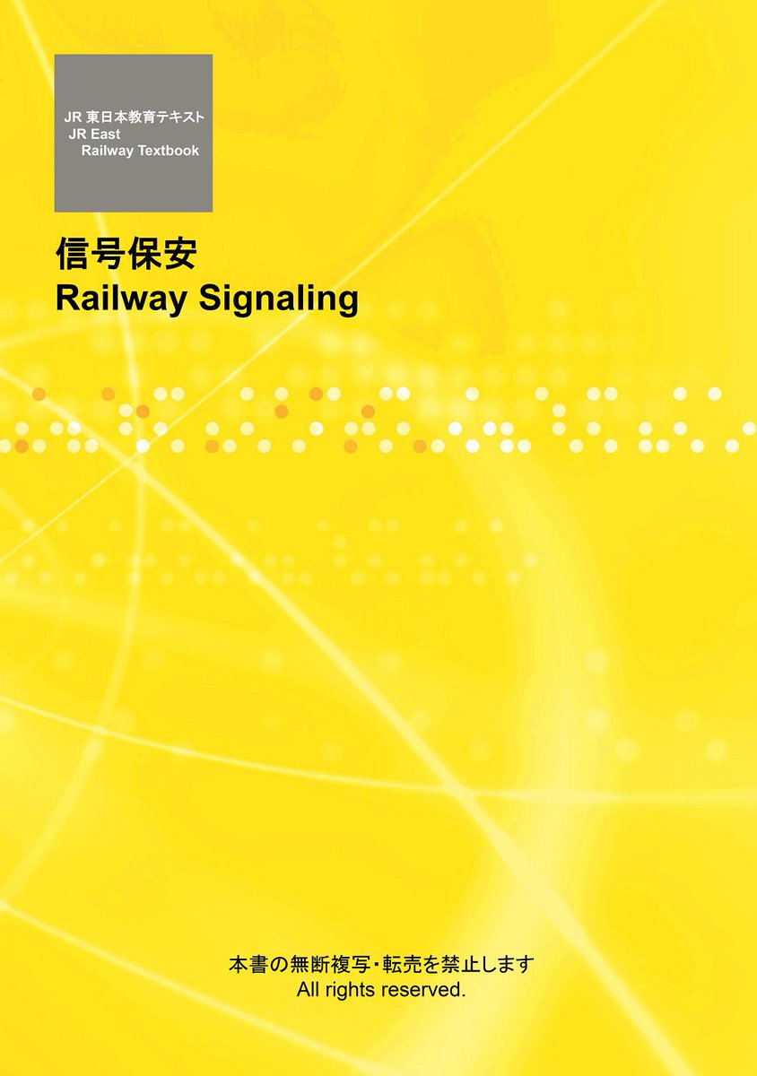 JR東日本社員愛用！？鉄道メンテナンスの教育テキストを #JREMALL にて